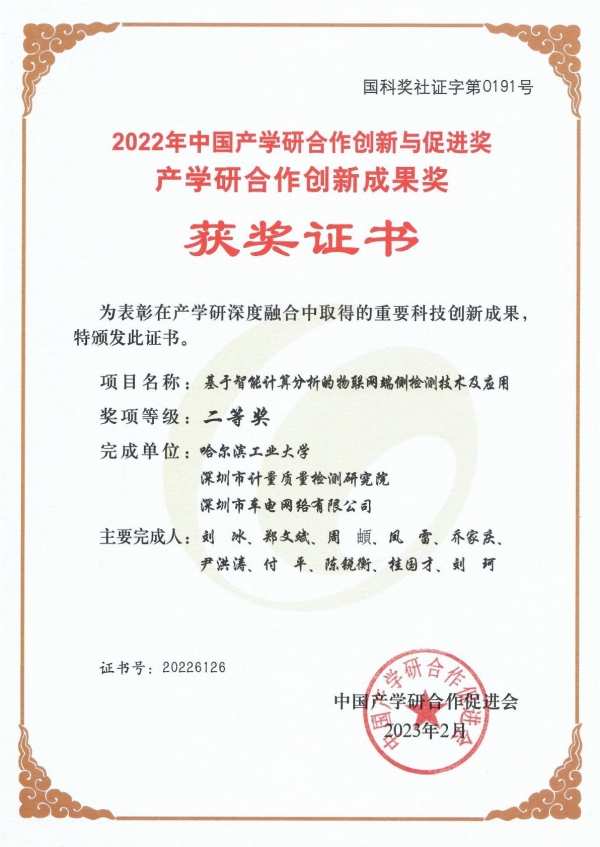 2022年中国产学研合作创新与促进奖产学研合作创新成果奖